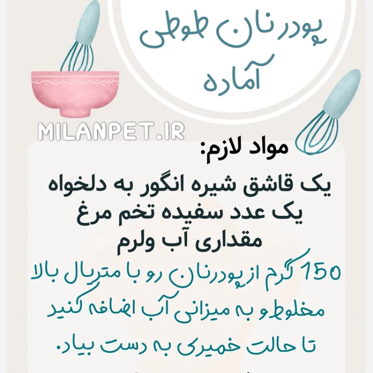 پودر نان آماده مخصوص طوطی سانان ( نون طوطی )